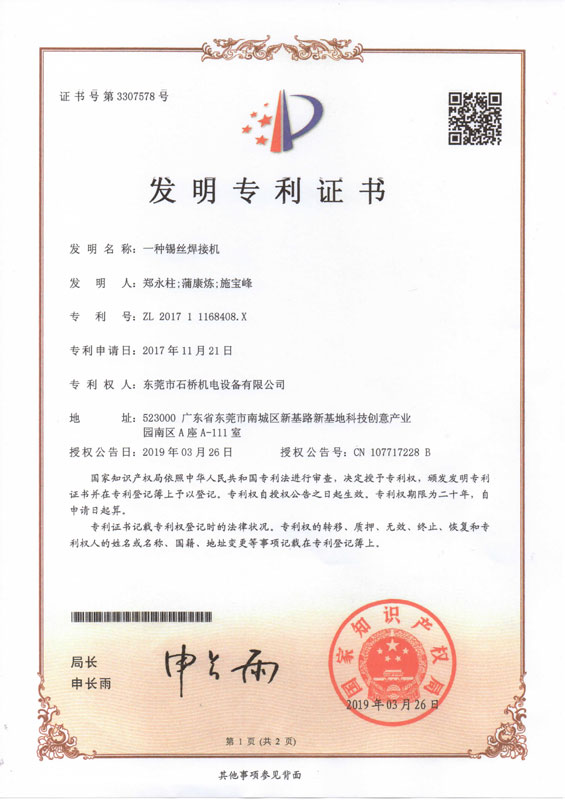 髮(fa)明專(zhuan)利證書一(yi)