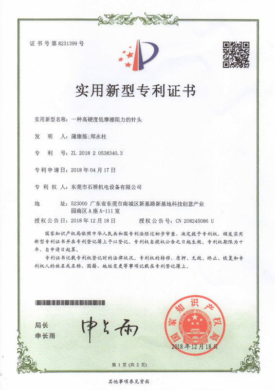 實用(yong)新(xin)型專(zhuan)利證書三